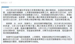温州最新疫情爆料信息,多区域现新增病例，防控措施升级中